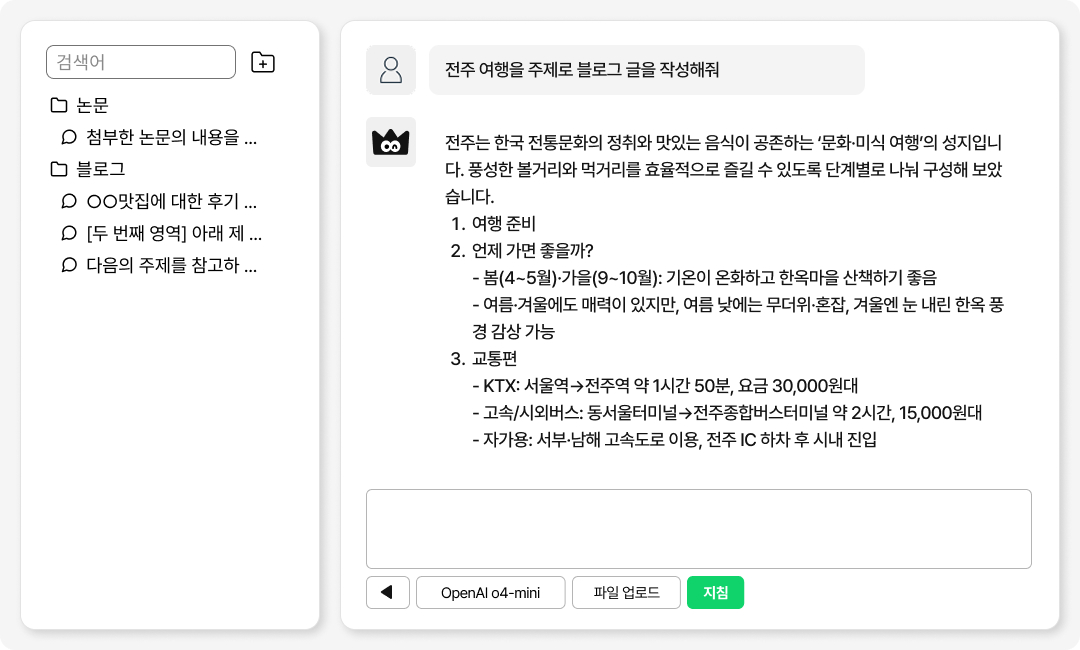 폴더별·주제별 대화 정리 예시
