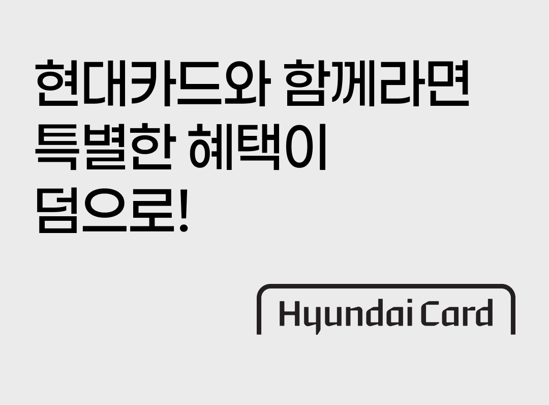 현대카드제휴