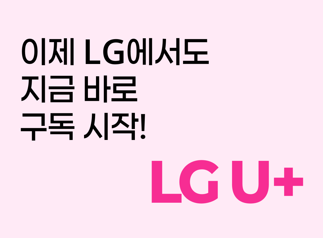 유플러스제휴