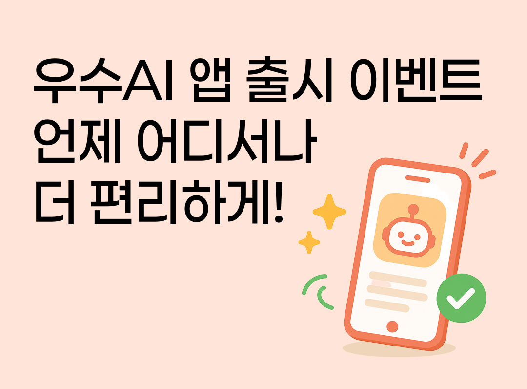 앱설치