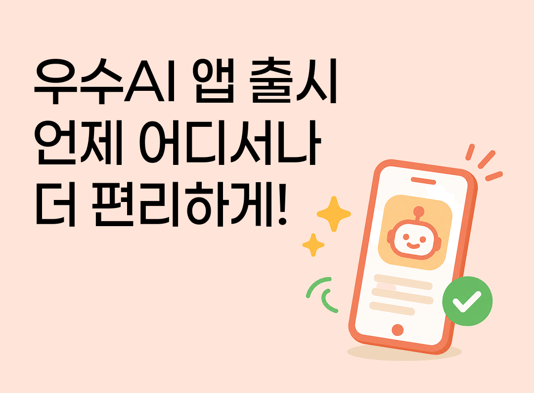 앱설치